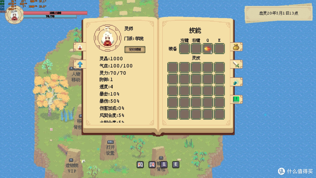 像素风格角色扮演类游戏——灵师