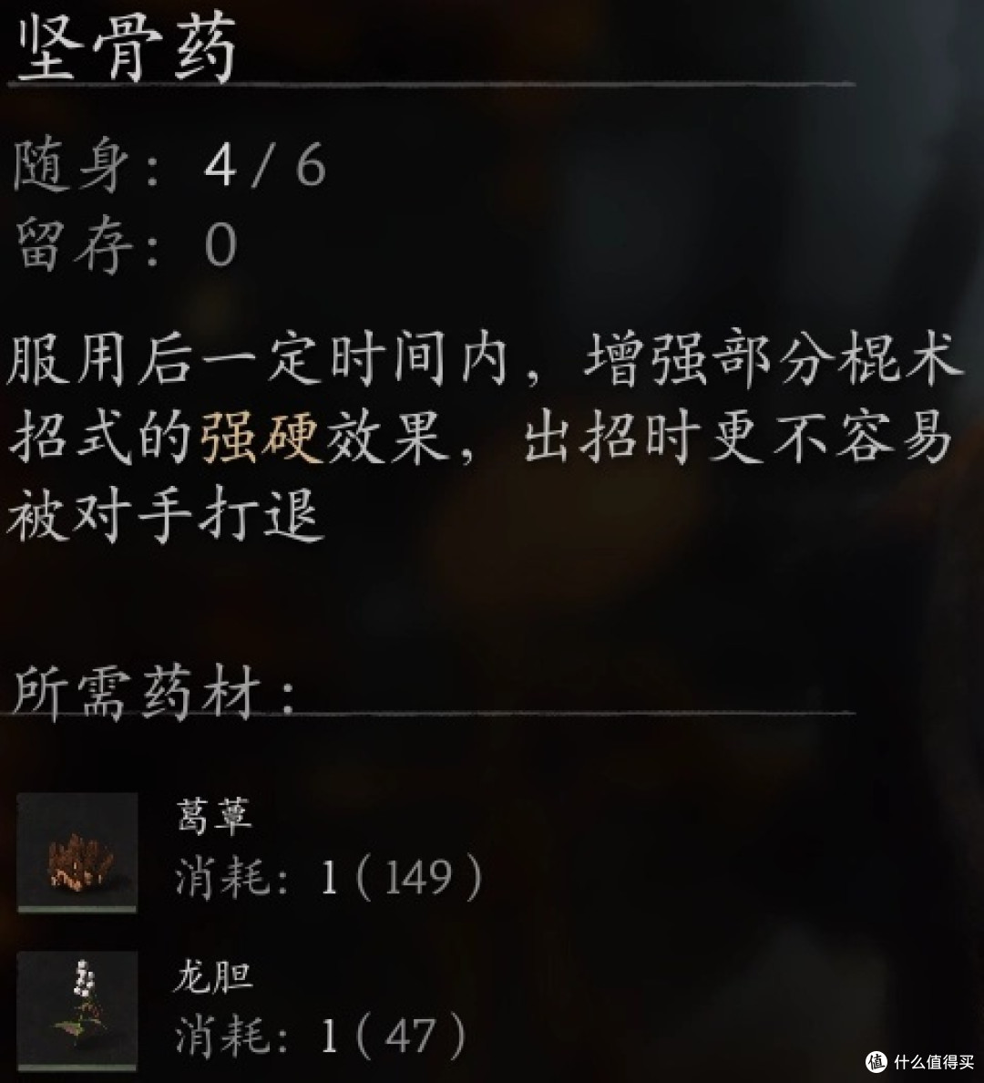 黑神话悟空丹药