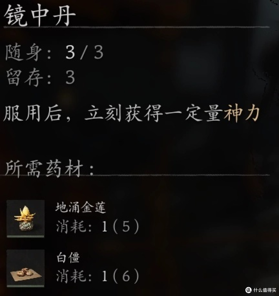 黑神话悟空丹药