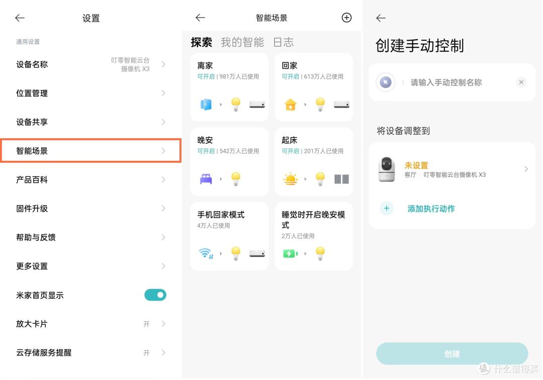 云台+2K画质，叮零智能云台摄像机X3只卖99元，值不值得入手？