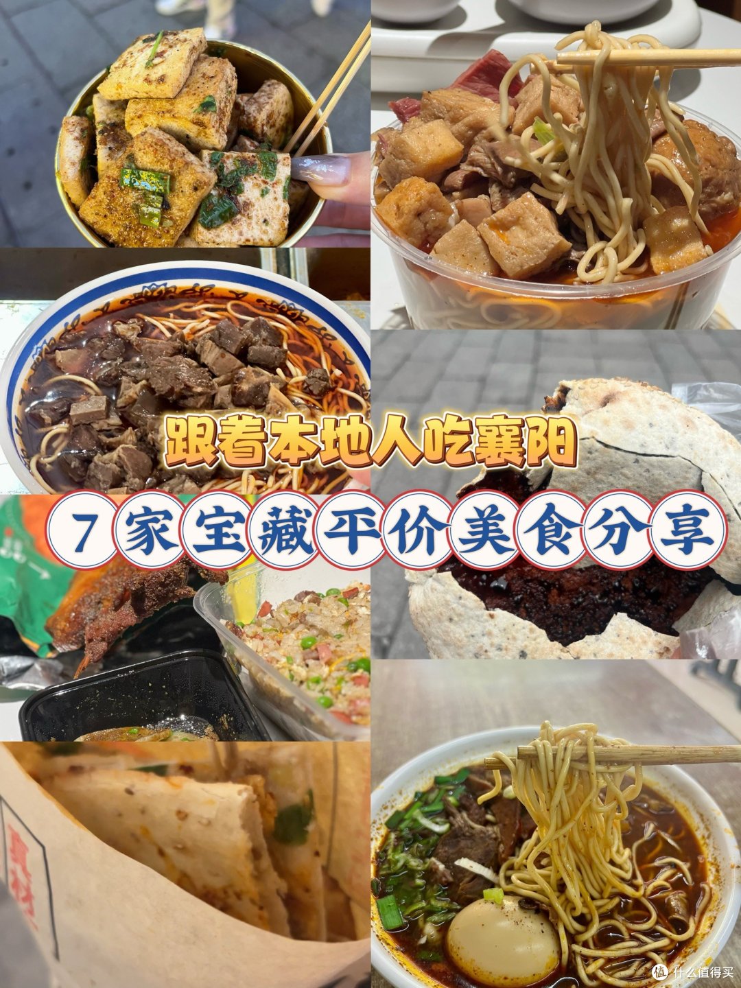 跟着本地人吃襄阳丨7家宝藏平价美食分享！