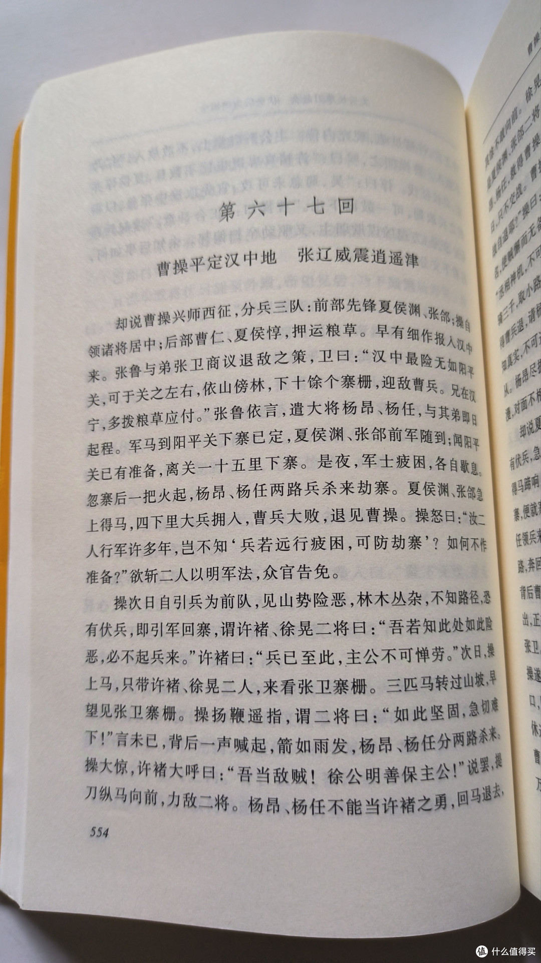 经典重读：《三国演义》中的人性探索与战略智慧