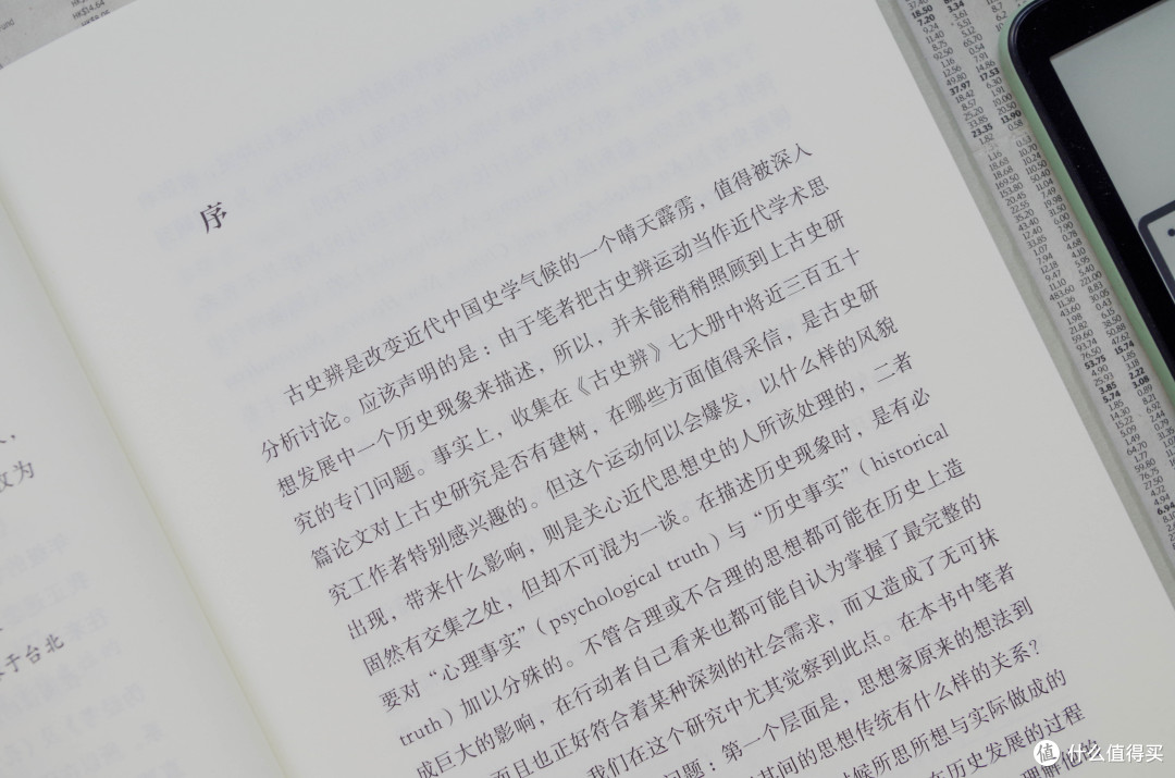 历史研究者的本心,读《古史辩运动的兴起:一个思想史的分析》