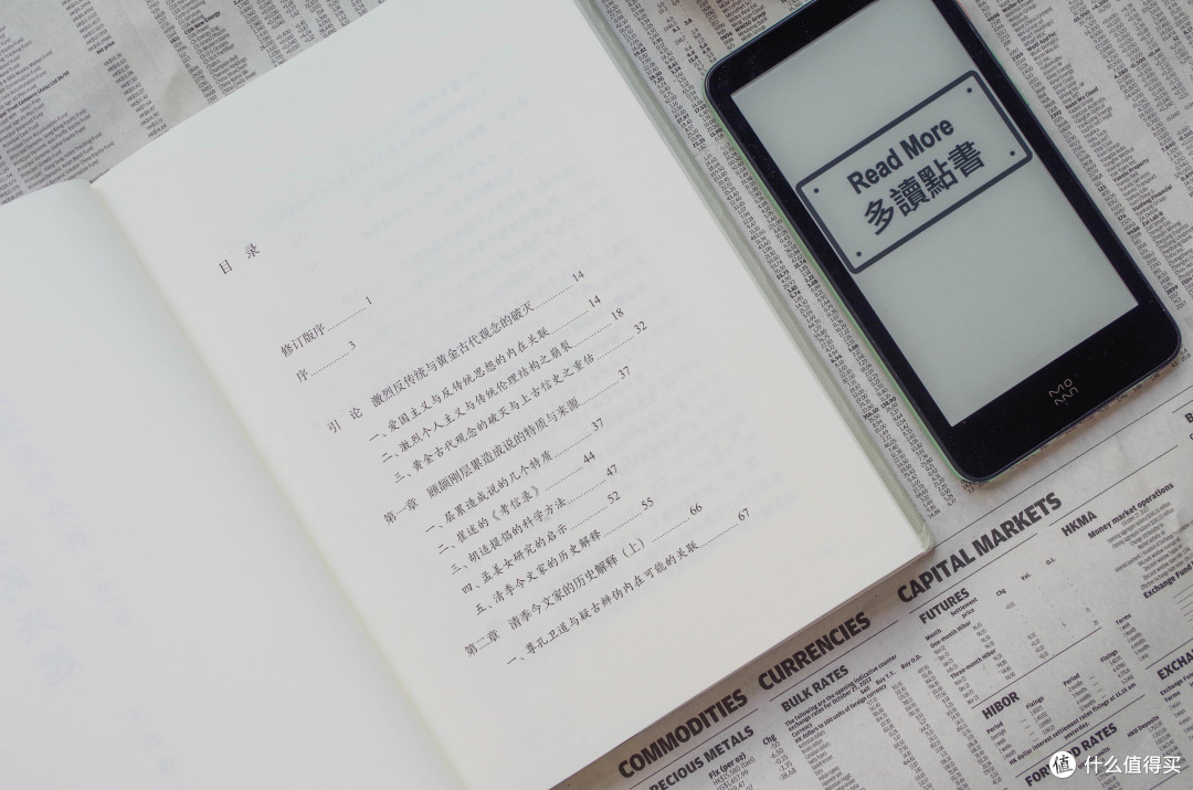 历史研究者的本心,读《古史辩运动的兴起:一个思想史的分析》