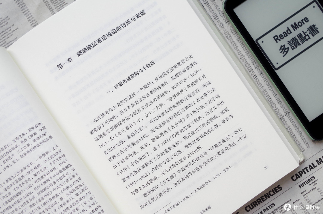 历史研究者的本心,读《古史辩运动的兴起:一个思想史的分析》