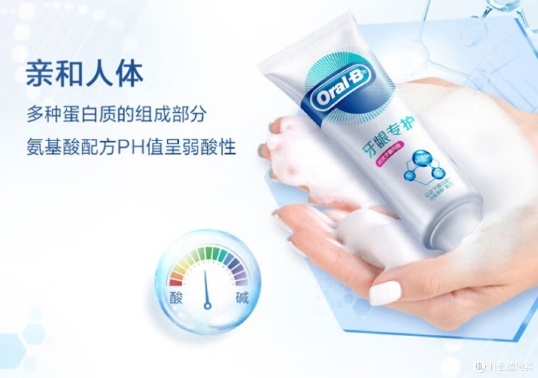 全面护齿，修护牙龈：欧乐B氨基酸牙膏
