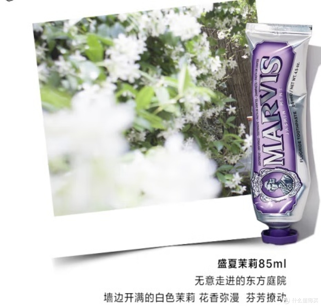 口腔健康，清新之选：MARVIS 玛尔仕茉莉薄荷牙膏