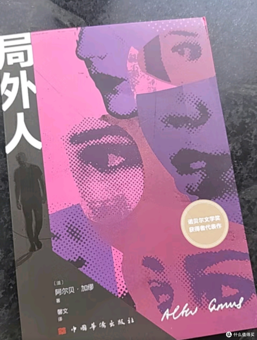 21天读书打卡之局外人