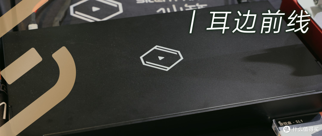 耳边前线 | 仙籁正式发布数播新品音悦盒-SL1,小公举抢先体验!