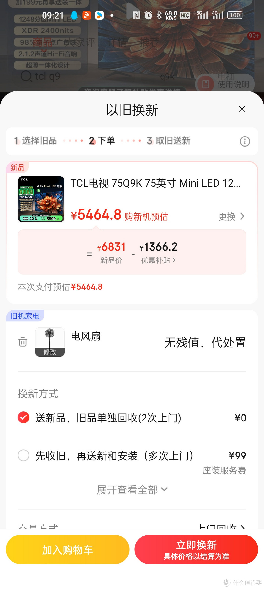 TCL电视 75Q9K 75英寸 Mini LED 1248分区 XDR 2400nits QLED量子点 超薄 游戏电视 历史新低5464疯抢