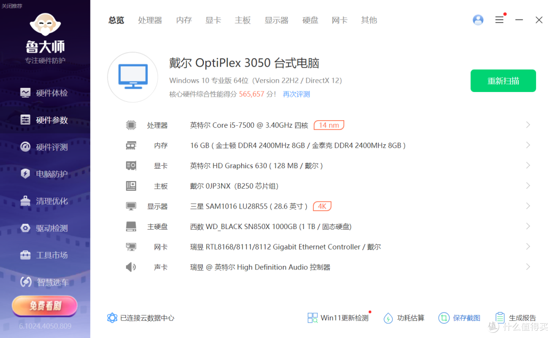 修改戴尔3050mffBIOS解除0.79GHz限制