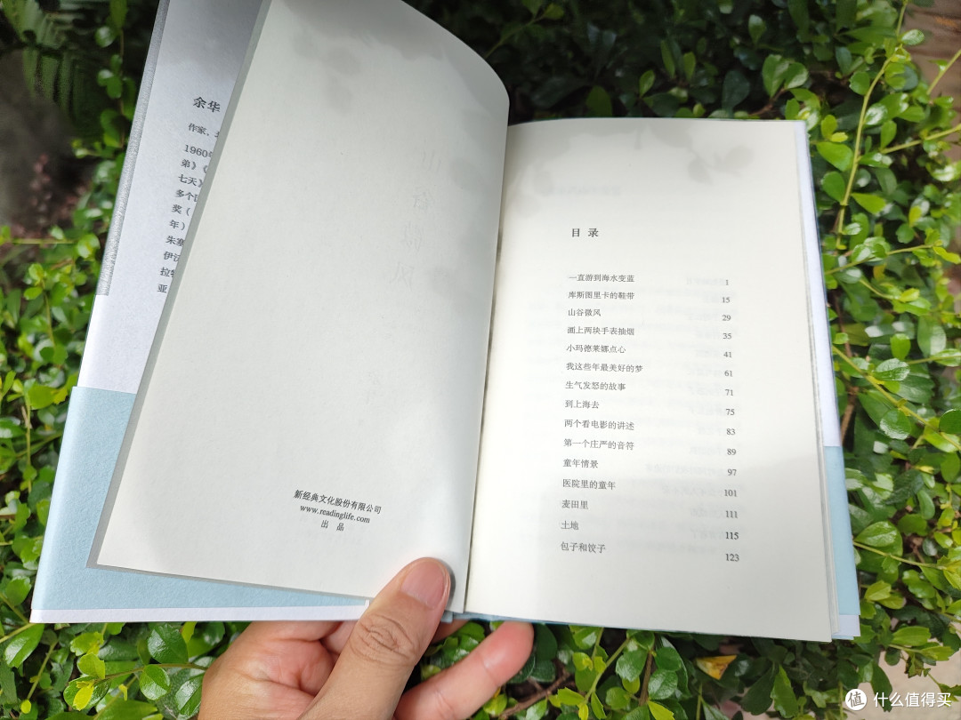 读书笔记一则——《山谷微风》