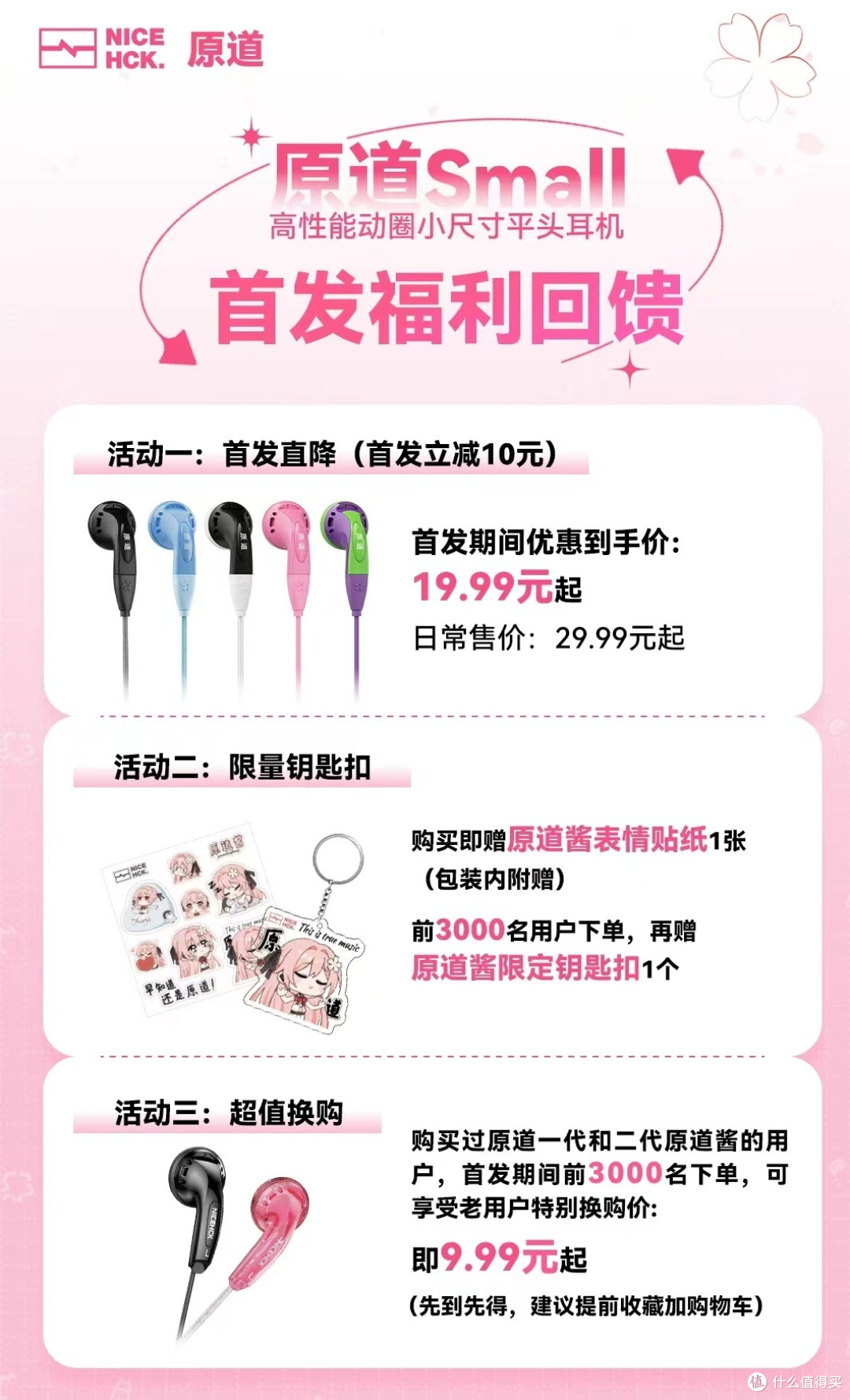 原道可欣的青春版 原道small
