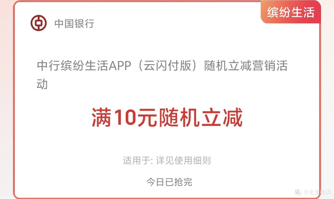 实测到手21元,云闪付12元,中行8元立减金,3.8元支付宝立减金,工行1元立减金