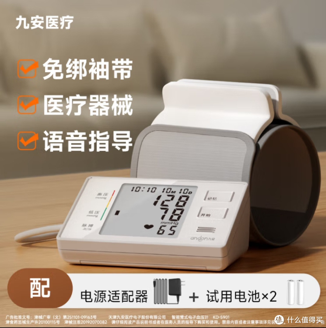 iHealth KD-5901血压计：精准健康管理的创新之选！