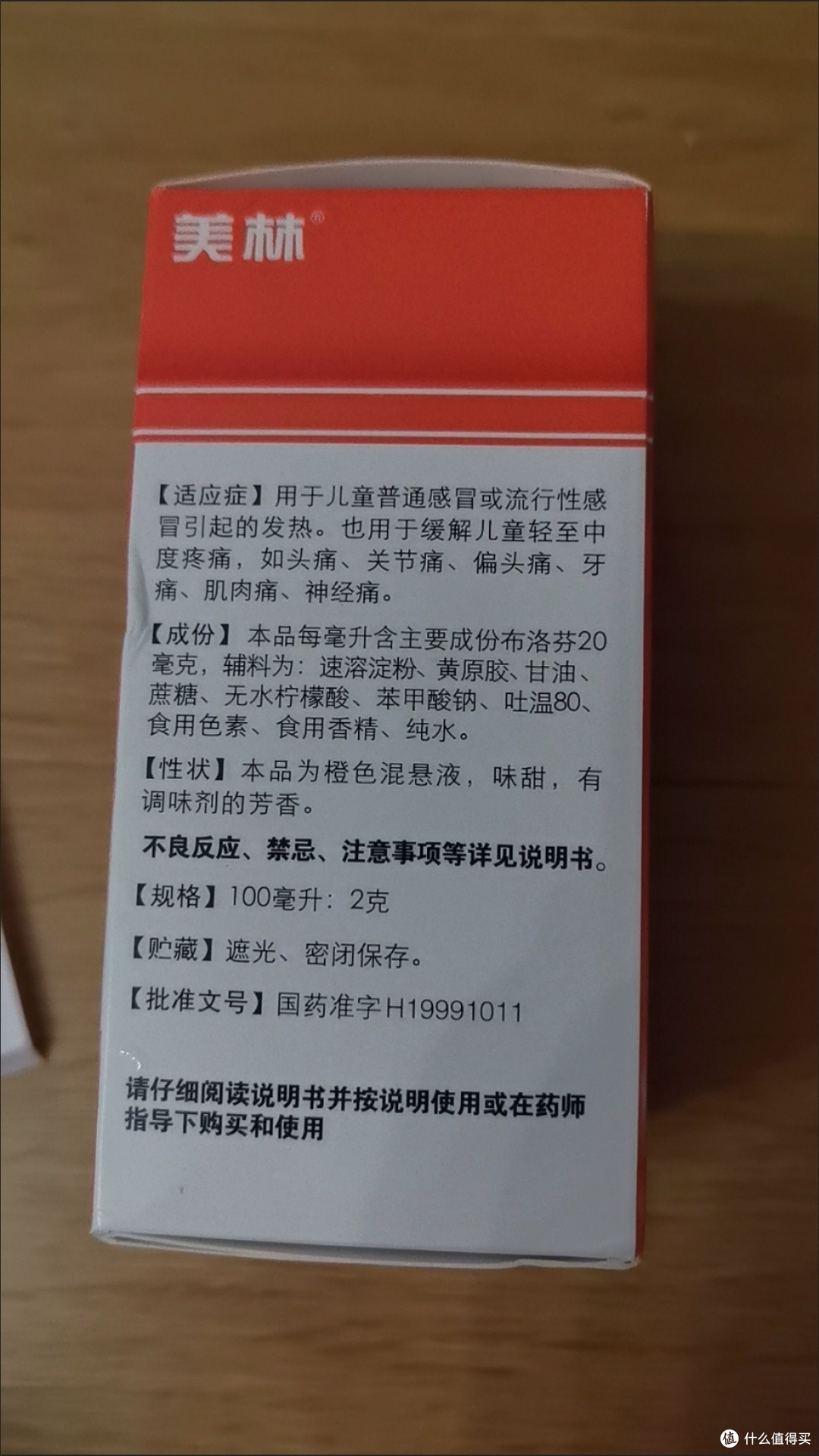 知道为什么家里比较小的小朋友在发烧的时候要吃美林布洛芬悬浮液吗?