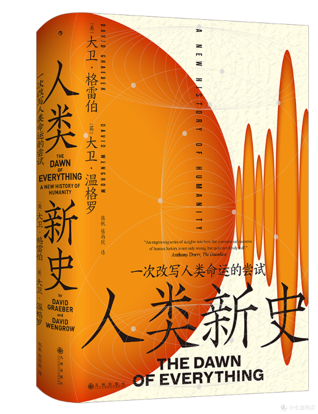 珠玉在前，《人类新史》能否再次掀起人们对人类史学的兴趣高潮？