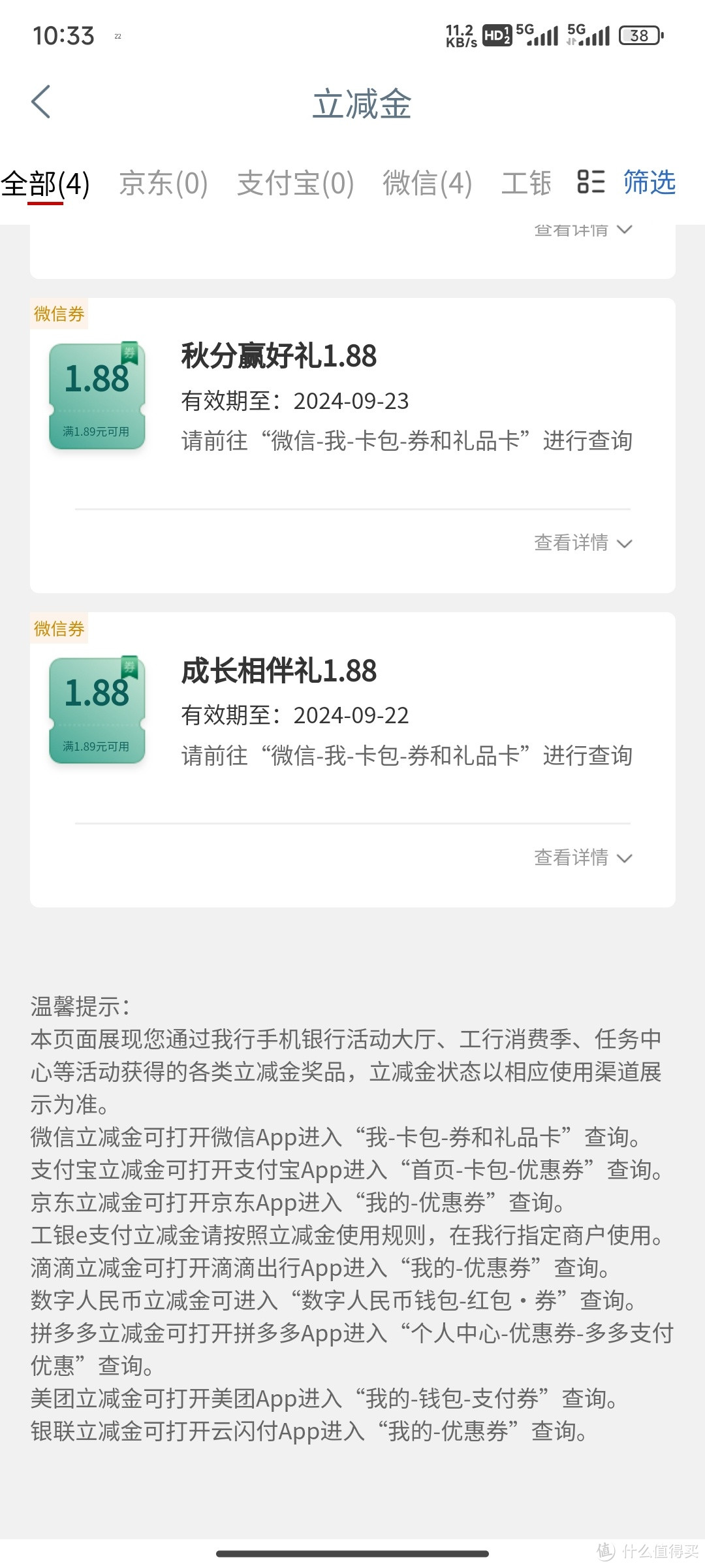 好运气呀！立减金领了一元