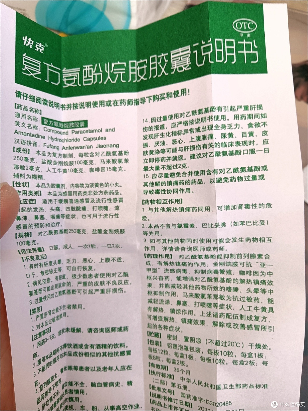 感冒克星！快克复方氨酚烷胺胶囊，快速缓解症状！