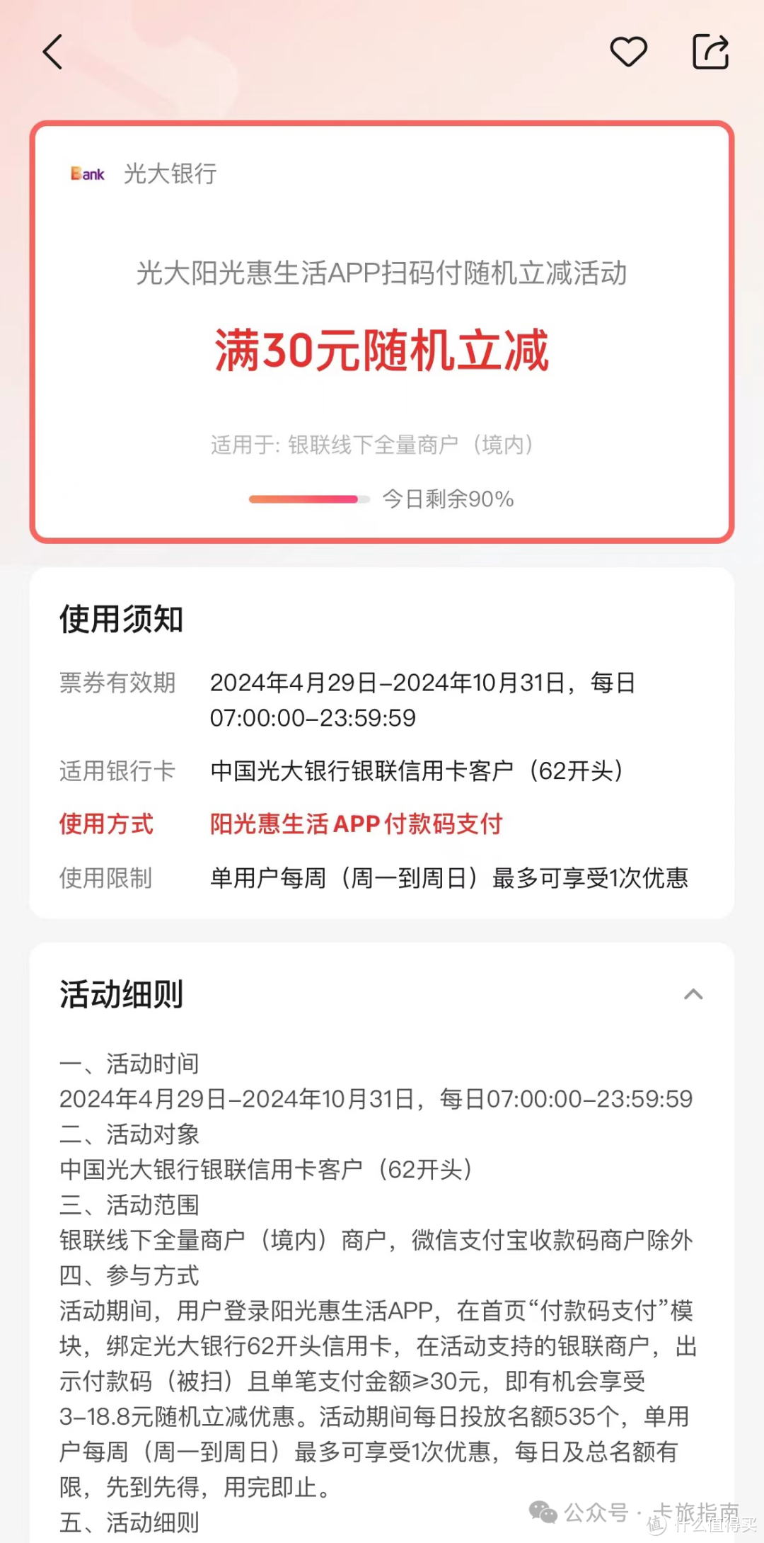 中行888立减金+中信云闪付10元立减，光大18.8，工行8.8