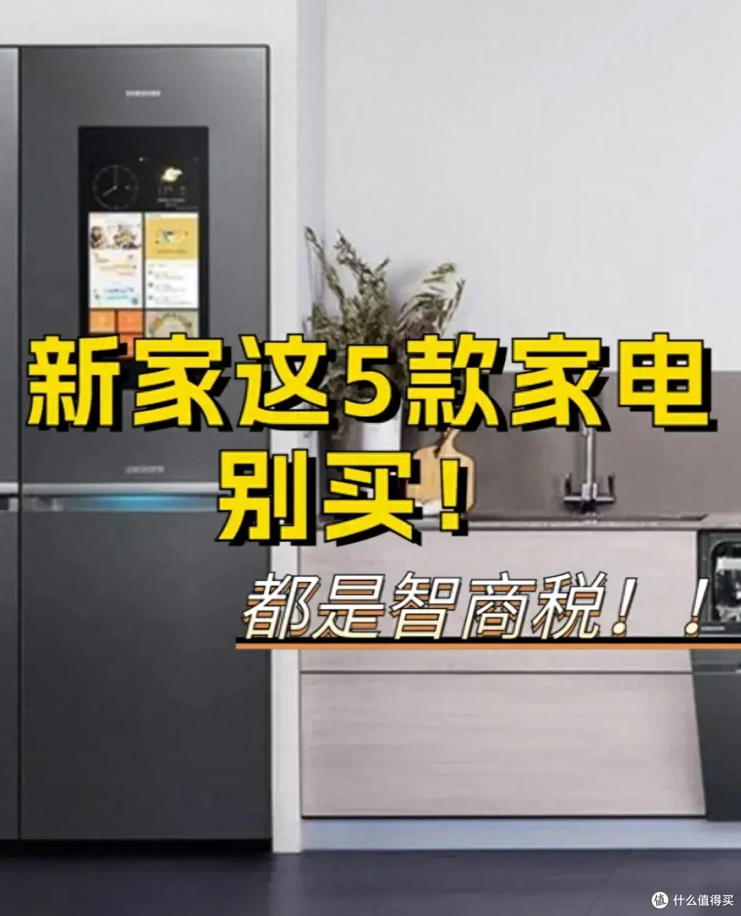 被网红夸上天，实际是“鸡肋”的5种家电，谁买谁是大冤种！