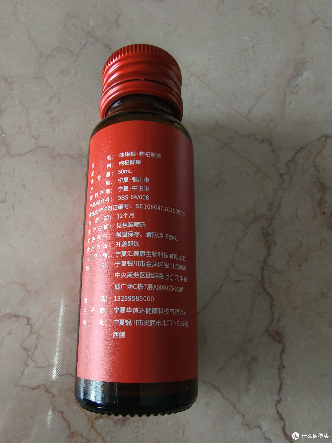 中年养生保健品之味琳琅枸杞原浆
