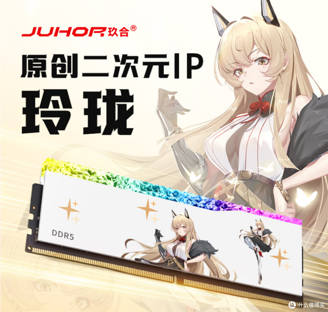 【双11内存选购指南】性价比高,全系列玖合DDR5内存介绍与推荐