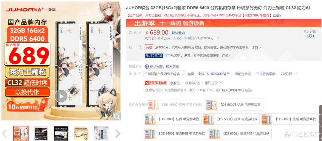 【双11内存选购指南】性价比高,全系列玖合DDR5内存介绍与推荐