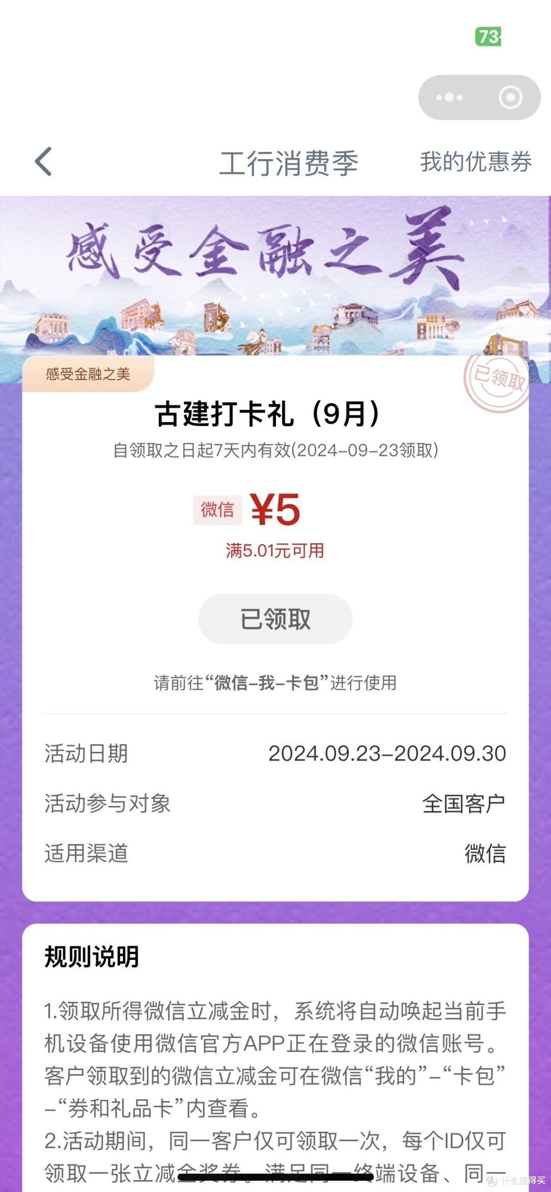 工行5元立减金