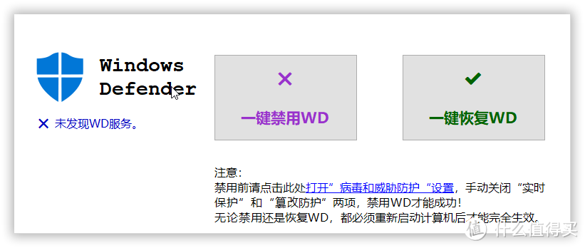 【分享】 一键删除禁用Windows安全中心 | DefenderRemover（12.8.0.0）