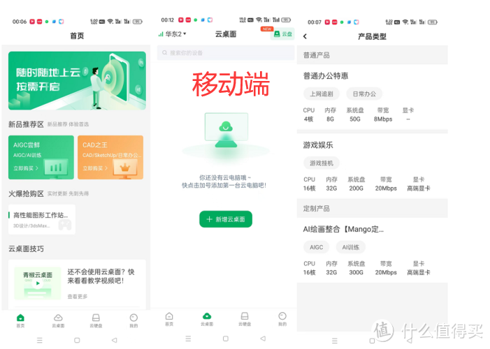 让手机秒变超级电脑！评测ToDesk云电脑、易腾云、青椒云移动端