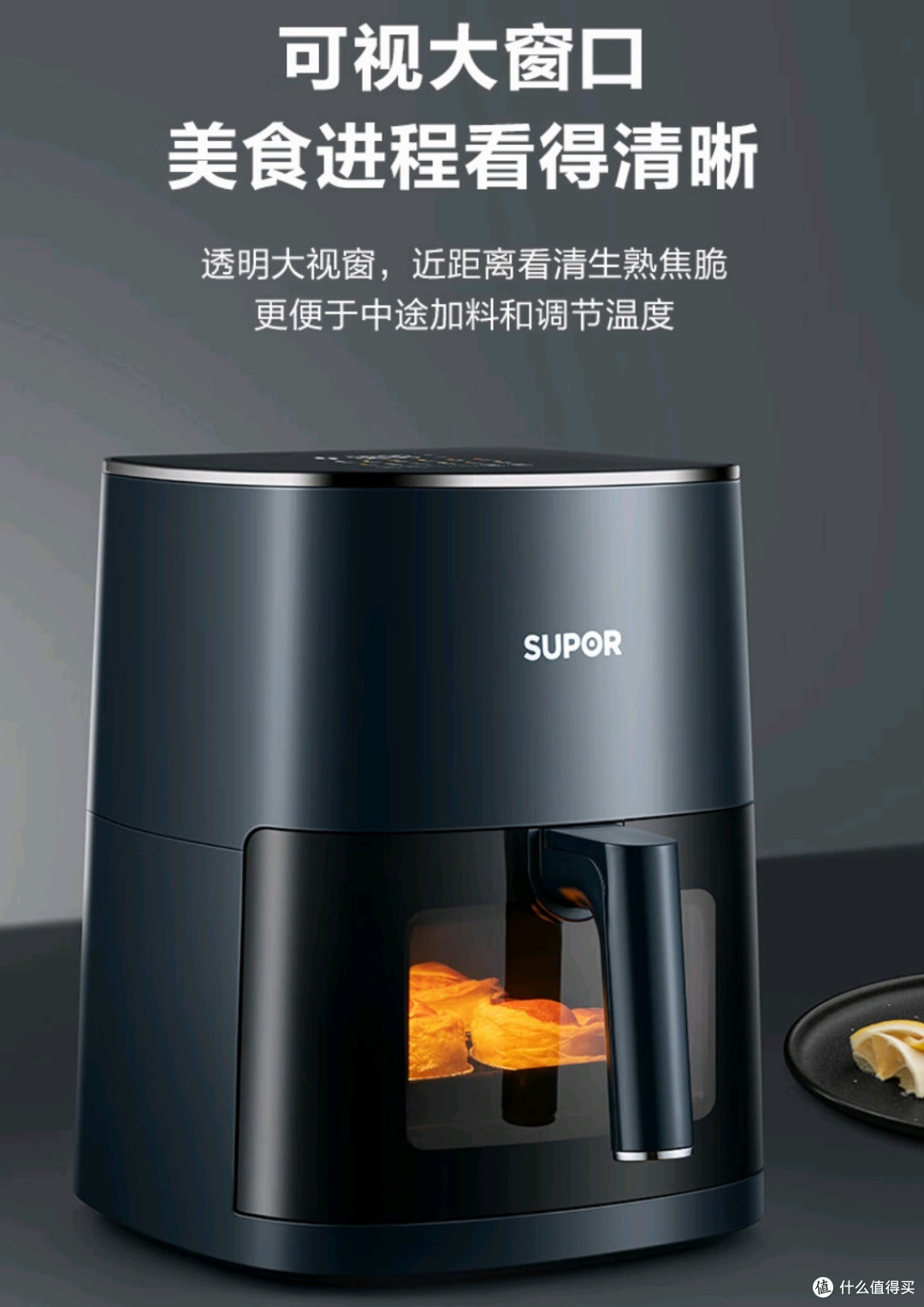 苏泊尔空气炸锅,智能免翻面,家用大容量!