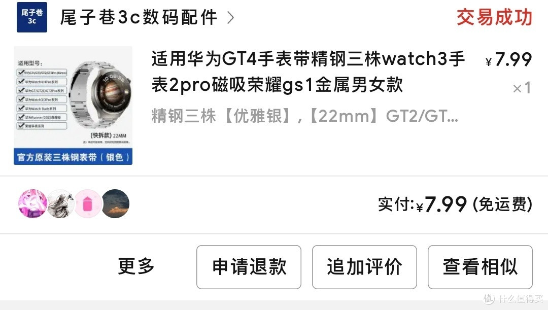 表带