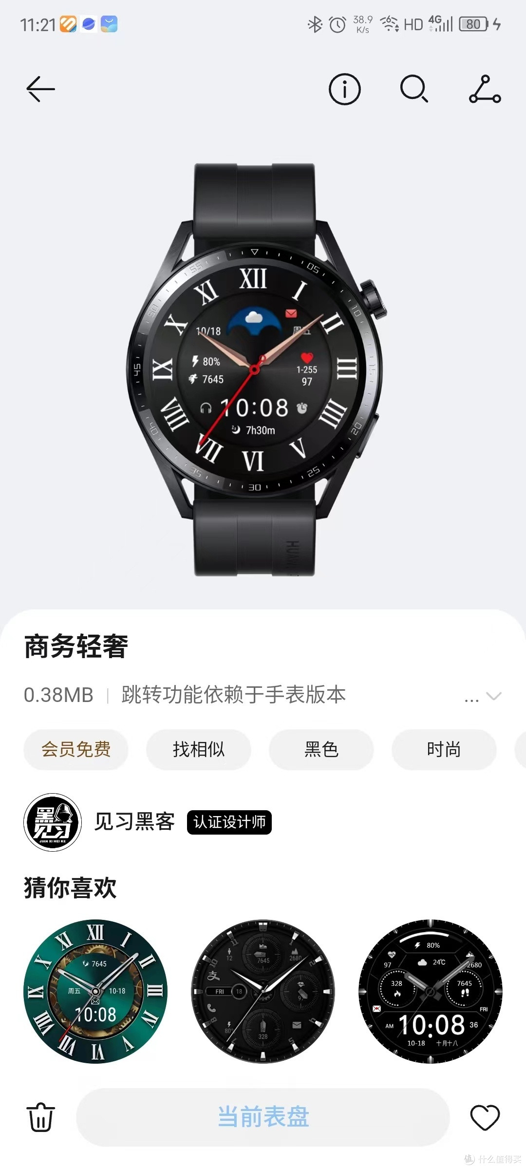 表盘