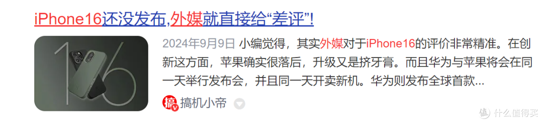 库克想不到:iPhone16会暴跌,市值蒸发6657亿!外媒:果粉觉醒了