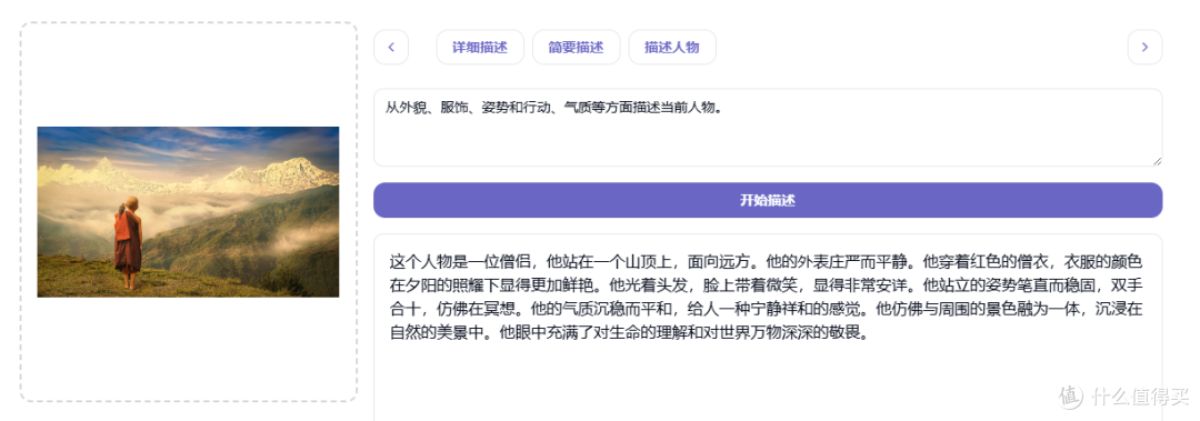 描述人物
