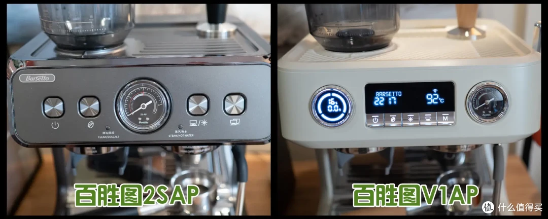 自古难题二选一,家用咖啡机买2SAP还是买V1AP?拯救选择困难症,对比说说它们都有啥区别