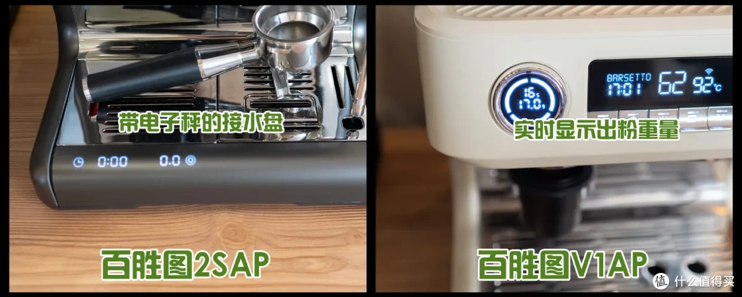 自古难题二选一,家用咖啡机买2SAP还是买V1AP?拯救选择困难症,对比说说它们都有啥区别