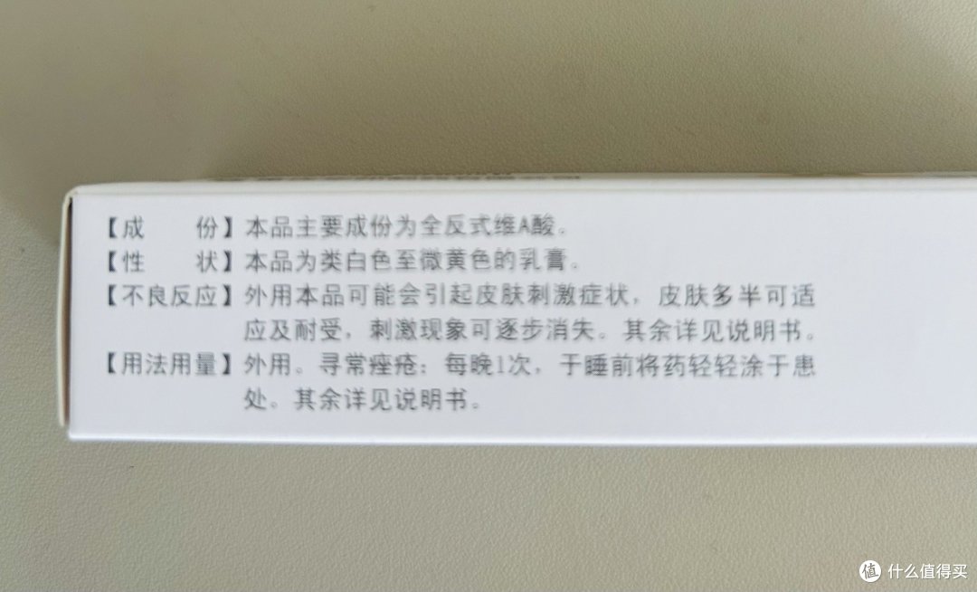 健康领域认证“维A酸乳膏”