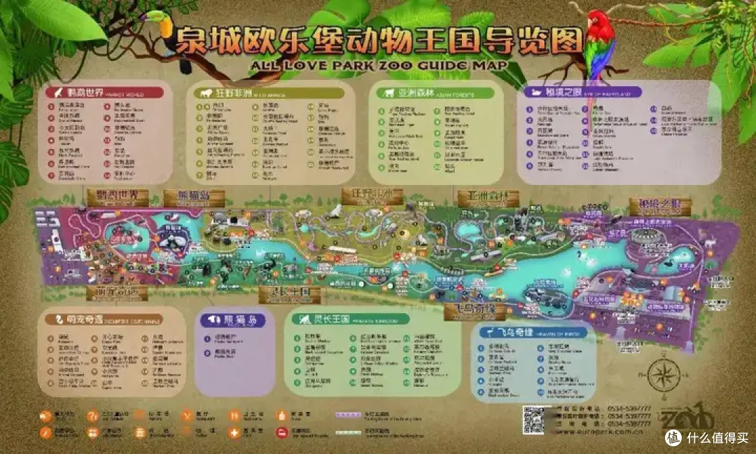 泉城欧乐堡两大两小小长假自驾攻略(二)——欧乐堡动物王国暴走之旅