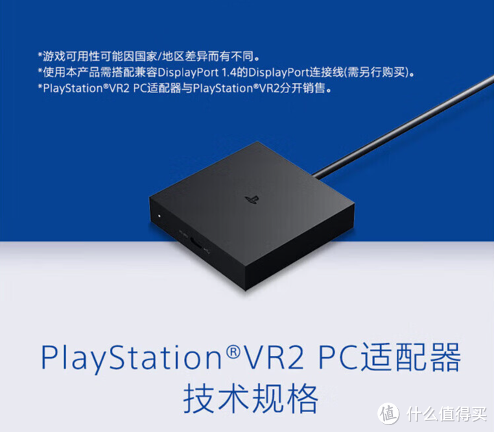 索尼PS VR2 PC适配器方案