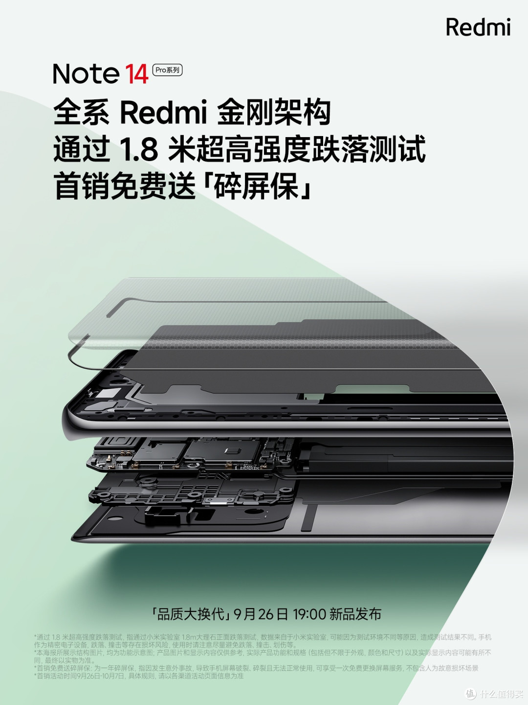 Redmi Note 14 为数不多的,宣传防水,还同时质保防水的机子。首发送「进水保」和「碎屏保」!