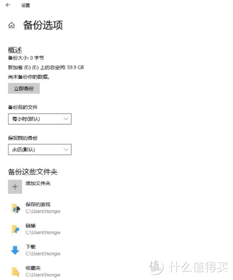 Win10操作系统内置的备份功能介绍