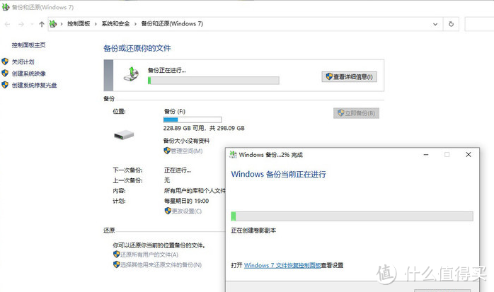 Win10操作系统内置的备份功能介绍