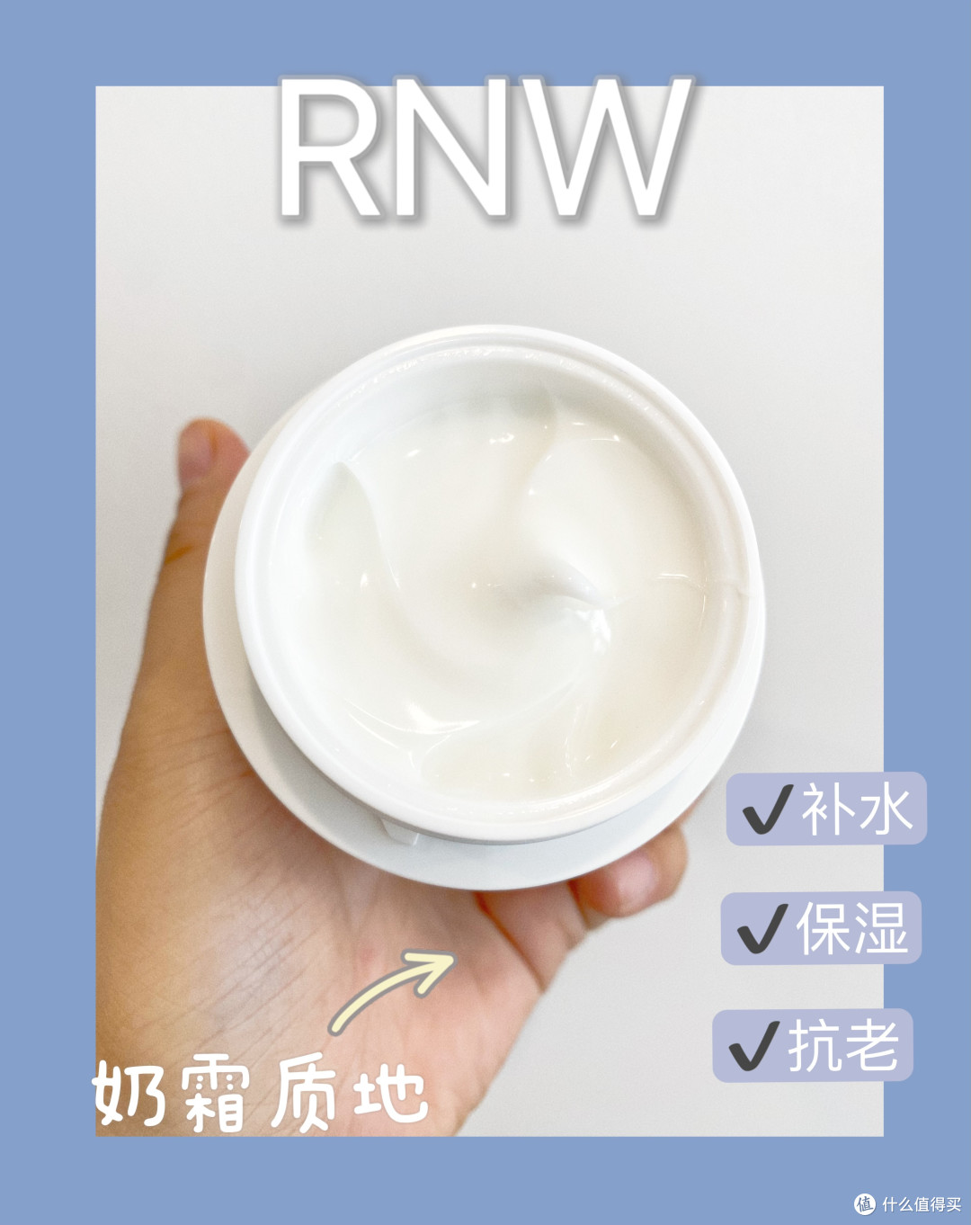 护肤不做选择！一罐RNW面霜搞定