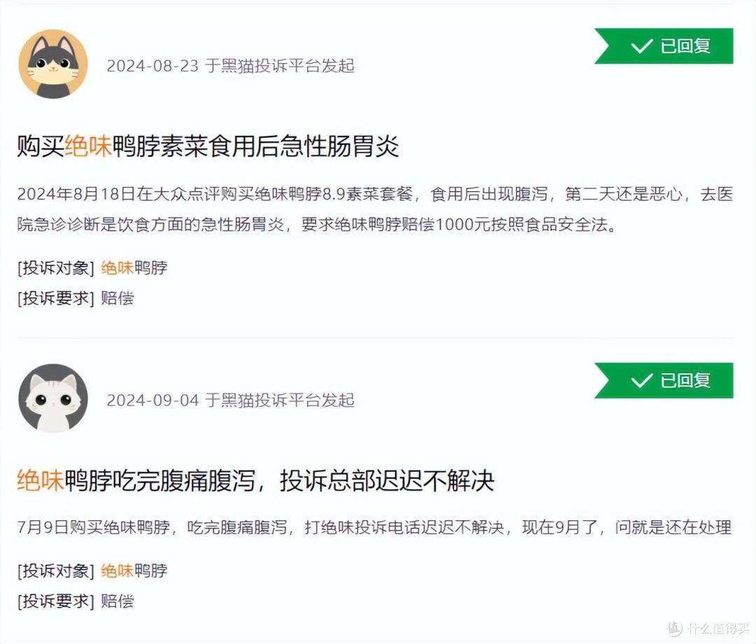 图片来源：黑猫投诉