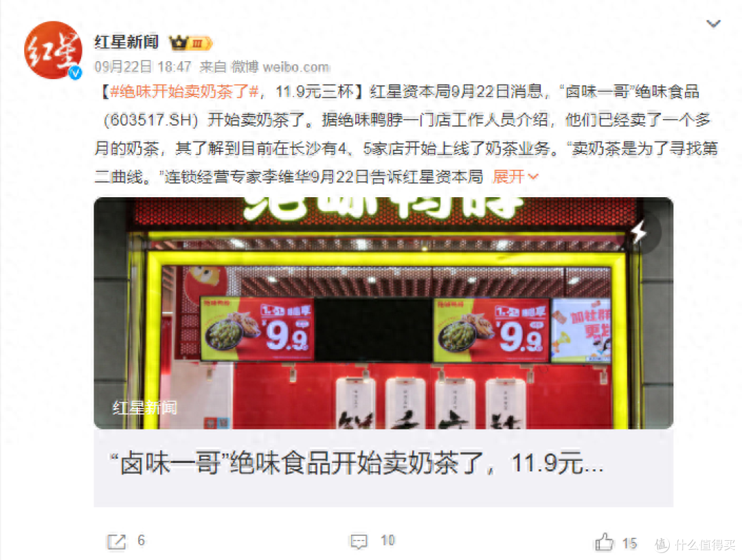 图片来源：微博截图