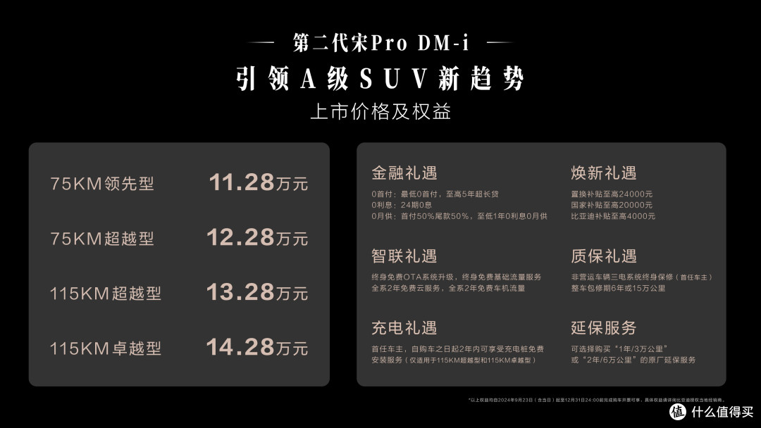比亚迪又一杀手级产品,第二代宋Pro DM-i正式上市!