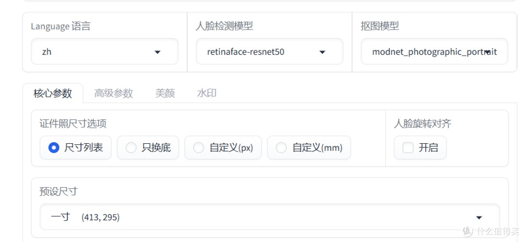在NAS上部署免费的证件照生成工具