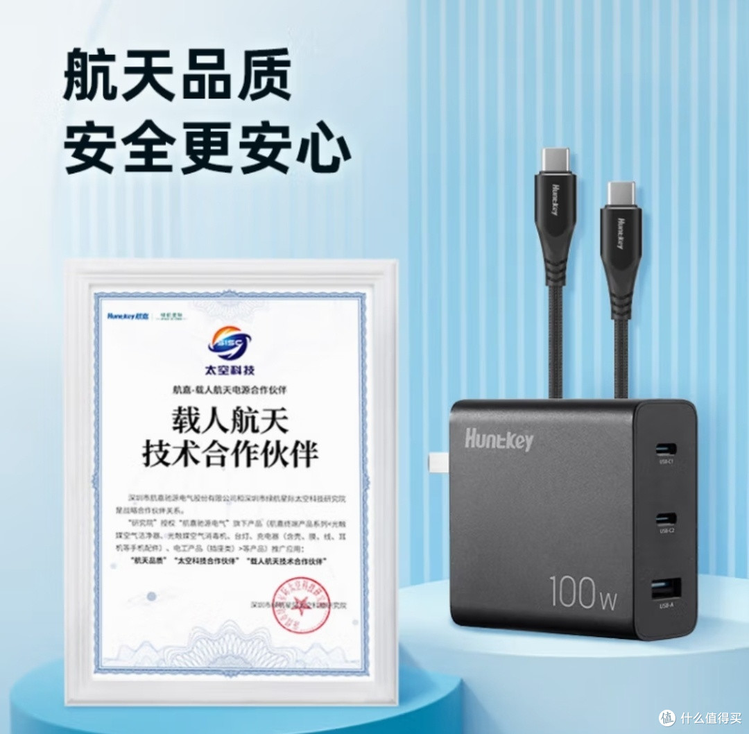 航嘉100W氮化镓双认证安全快充:高效充电的未来!